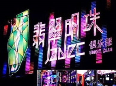 攀枝花哪里荤的KTV男模女漂亮多-翡翠明珠KTV好玩会所体验