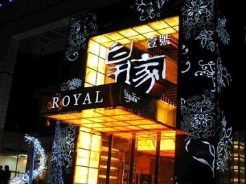 攀枝花高档KTV妹子质量哪家好-皇家壹号KTV高档娱乐体验