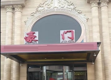 攀枝花哪个KTV少爷最好玩-豪门国际KTV消费少爷服务点评